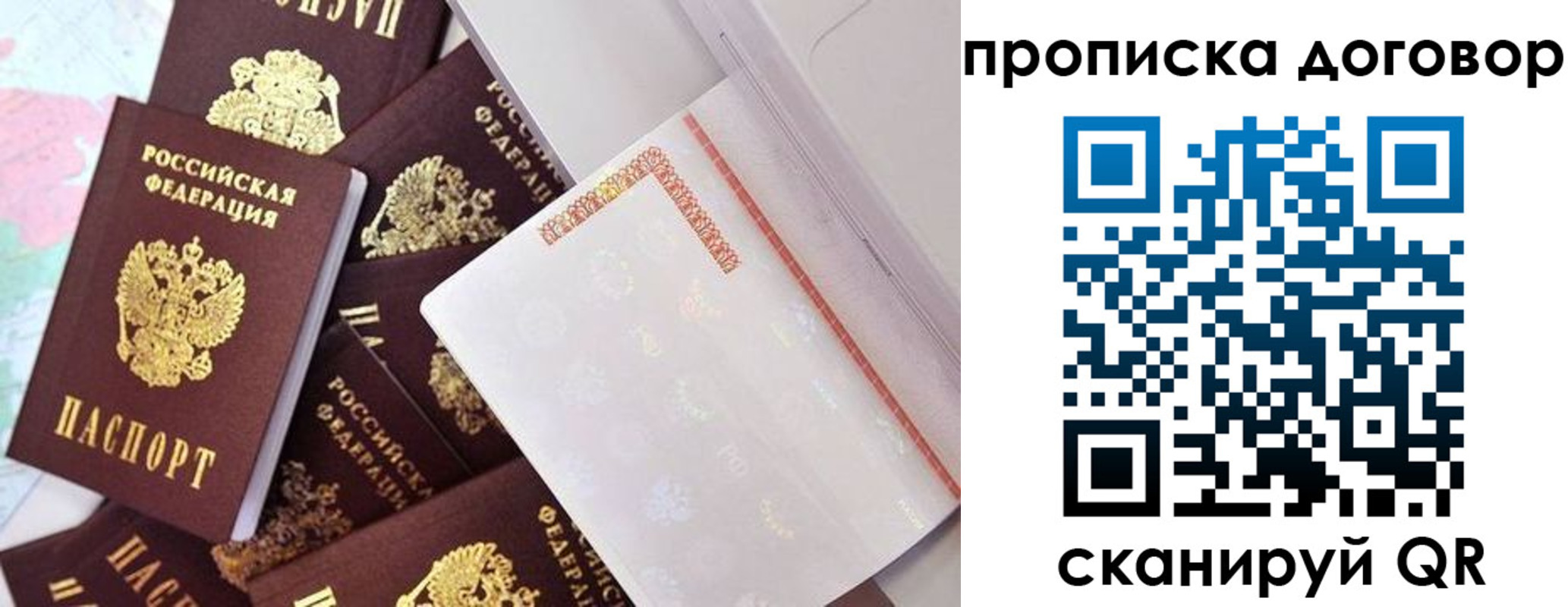 прописка в квартире в Анапе