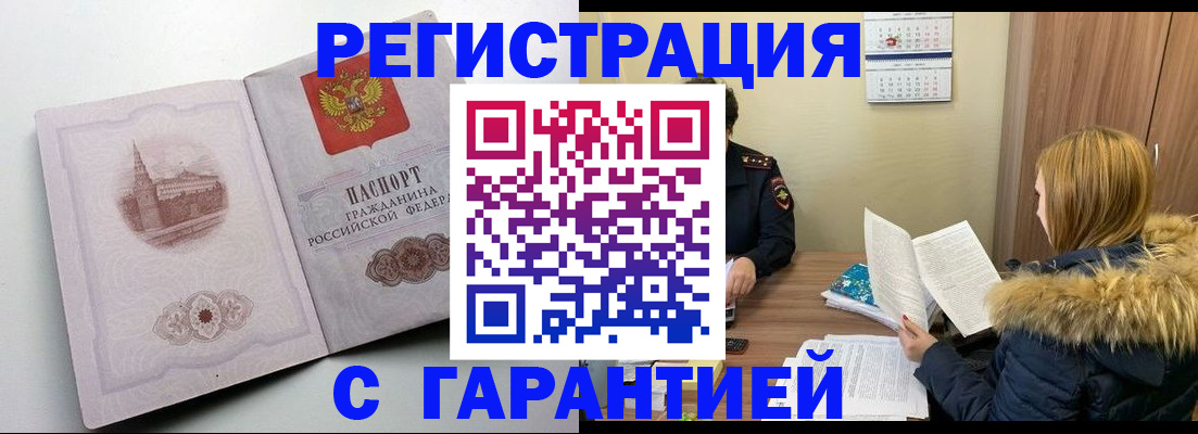 временная регистрация гарантия в Анапе