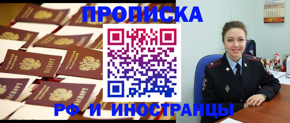 прописка штамп в Анапе