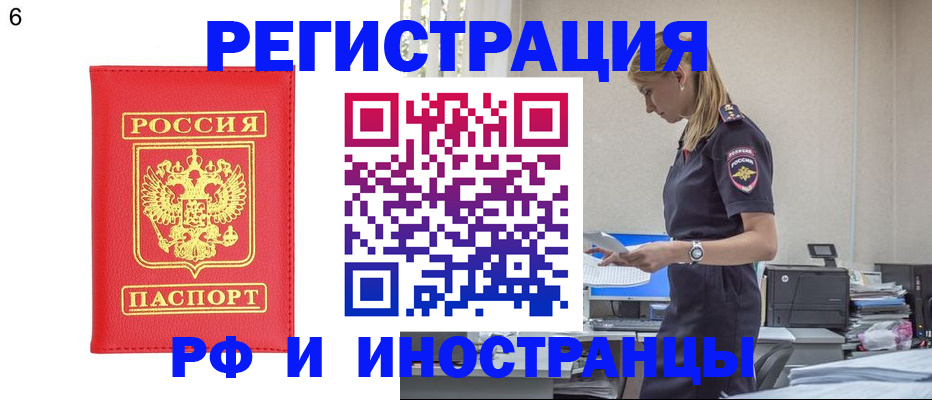 временная регистрация в квартире в Анапе