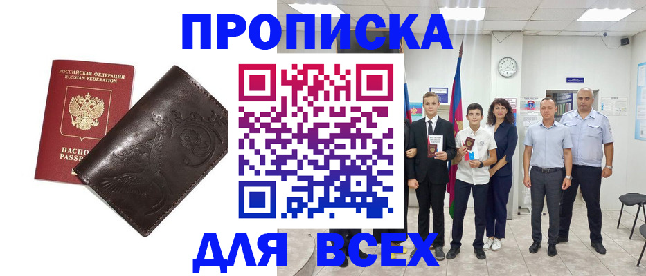 временная регистрация купить в Анапе