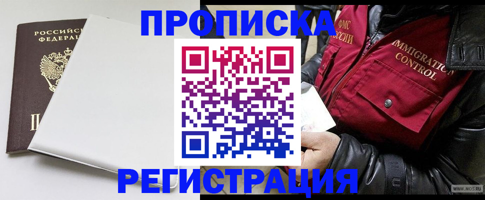 прописка паспорт в Анапе