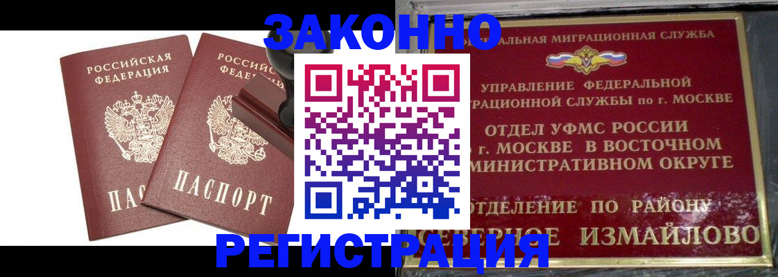 временная регистрация купить в Анапе