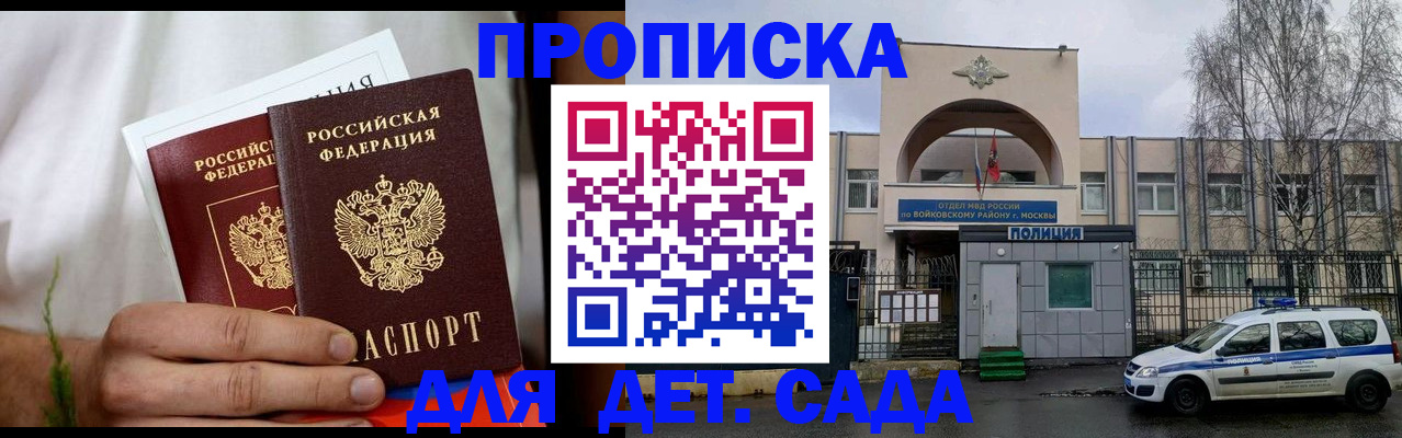 временная регистрация для всех в Анапе