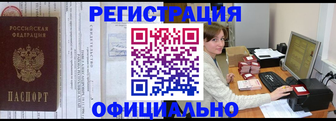 миграционный учет в Анапе